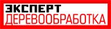 Эксперт деревообработка