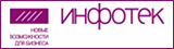 Инфотек