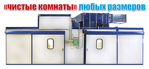 CleanRoom_vezde